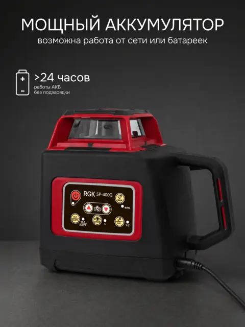RGK SP-400G + элевационный штатив RGK SH-340 - ротационный нивелир с зеленым лучом