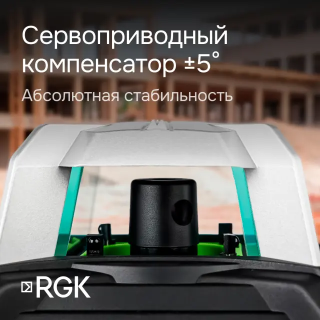 RGK SP-612G с калибровкой + элевационный штатив RGK SH-170 + рейка RGK LR-2 + дальномер RGK DL100G - ротационный нивелир с зеленым лучом