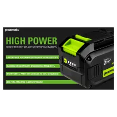 Greenworks High Power G40HP5 40V 5 А.ч - аккумулятор