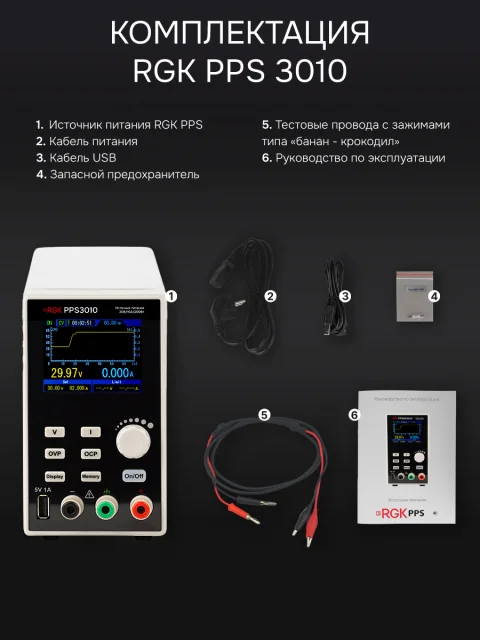 RGK PPS3010 - источник питания