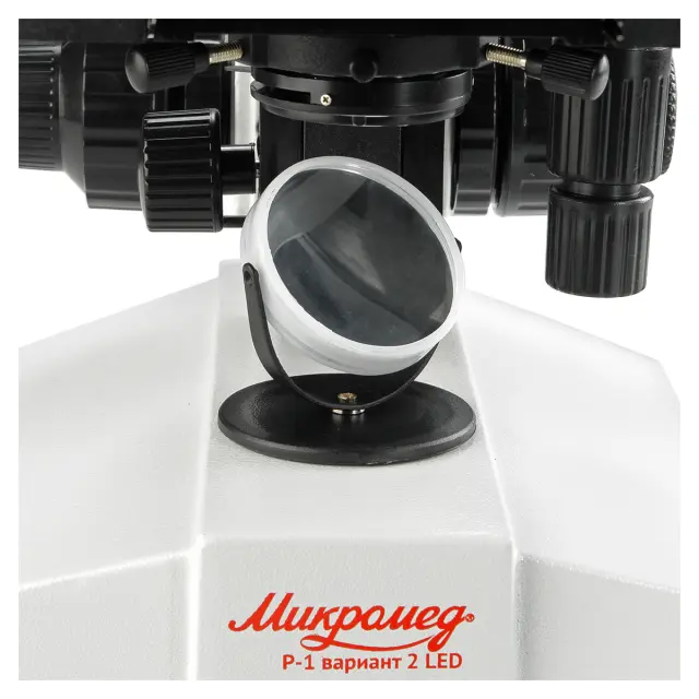 Микромед Р-1 LED вариант 2 - биологический микроскоп