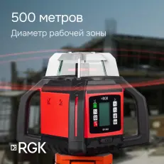 RGK SP-502 с калибровкой - ротационный нивелир (ротационный / красный луч / диаметр до 600 м с приемником