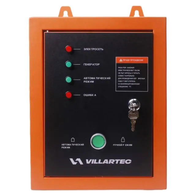 Блок автоматики для генератора VILLARTEC универсальный (10 кВт)