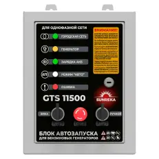 SUNREKA GTS11500 230В - блок автозапуска