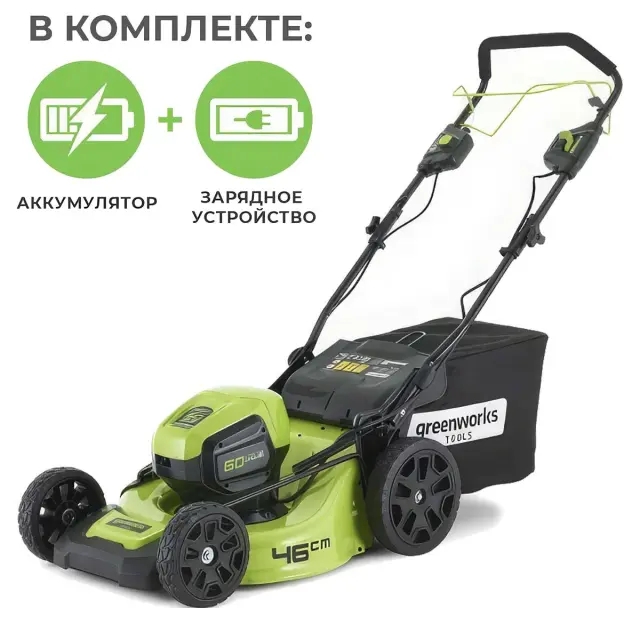 Аккумуляторная газонокосилка самоходная Greenworks GD60LM46SP бесщеточная, 60V с АКБ 2 Ач + ЗУ 2А