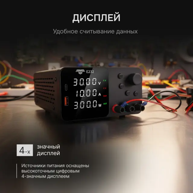 AMO E232 - источник питания