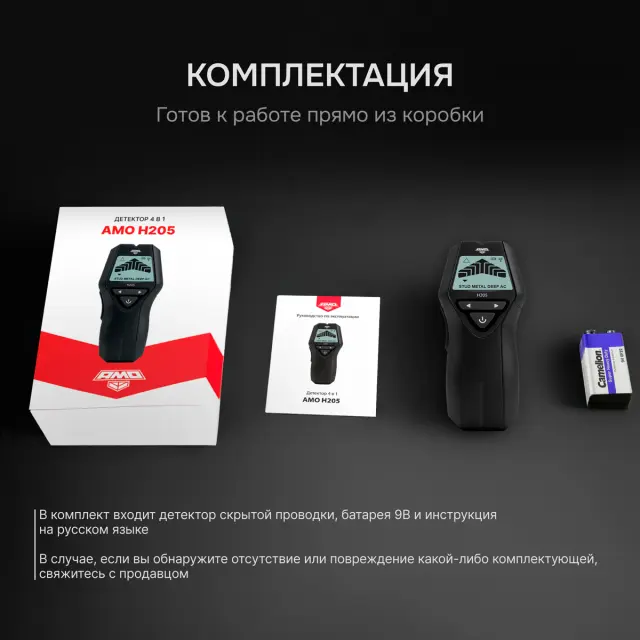 AMO H205 - детектор проводки 4 в 1