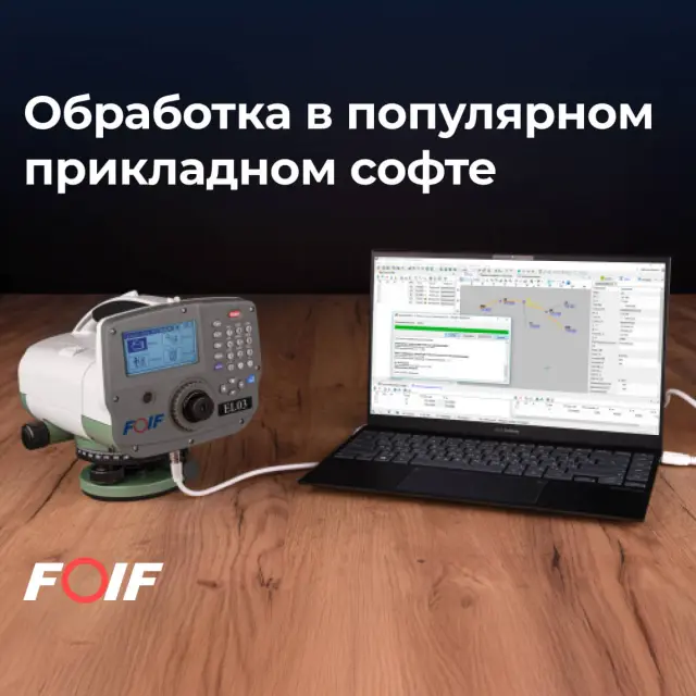 FOIF EL03 (32x) - цифровой нивелир