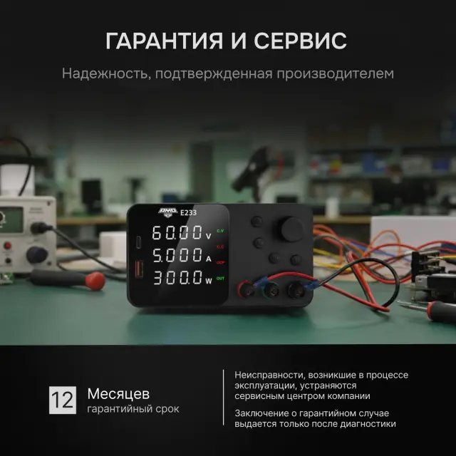 AMO E233 - источник питания