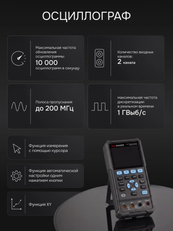 RGK DHO200 - осциллограф - мультиметр