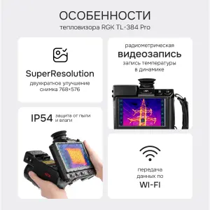 RGK TL-384 Pro - тепловизор