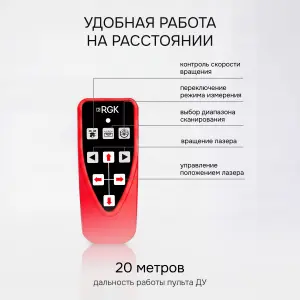 RGK SP-312 + элевационный штатив RGK SH-170 + рейка RGK LR-2 + дальномер RGK DL100 - ротационный нивелир с красным лучом
