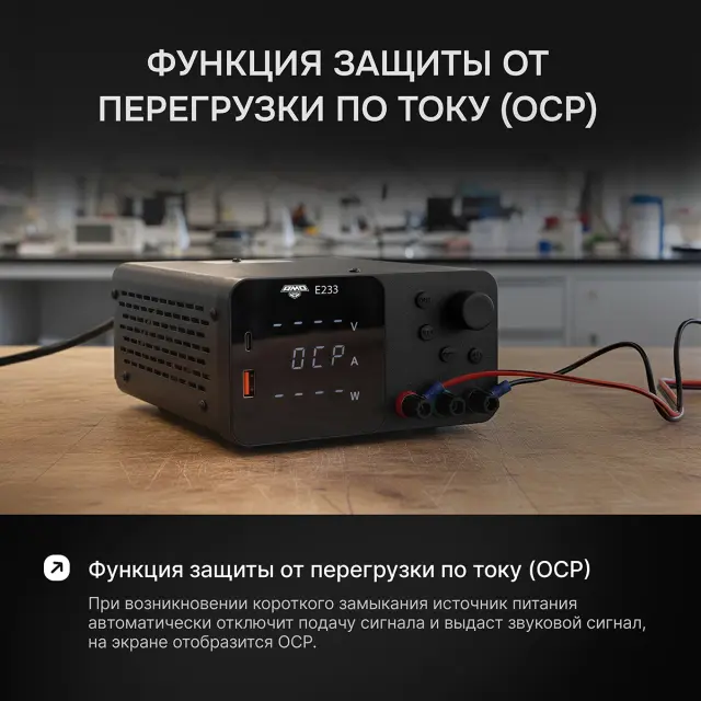 AMO E233 - источник питания