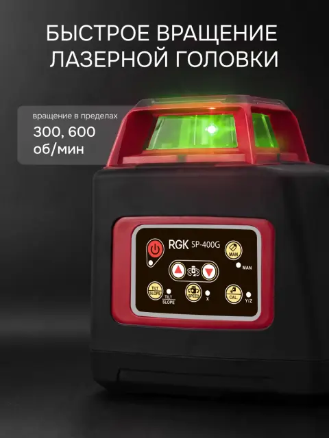 RGK SP-400G + элевационный штатив RGK SH-340 - ротационный нивелир с зеленым лучом