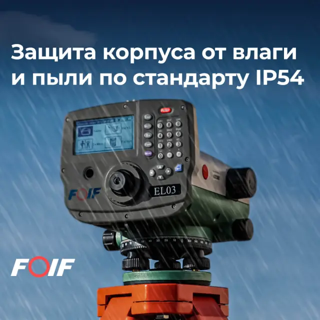 FOIF EL03 (32x) - цифровой нивелир