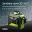 RGK PR-3G + штатив - лазерный нивелир 3d с зеленым лучом