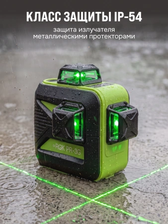 RGK PR-3G + штанга-упор - лазерный нивелир 3d с зеленым лучом