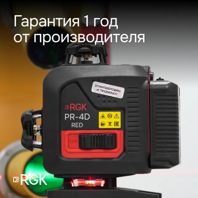 RGK PR-4D Red с калибровкой - лазерный уровень (360° / красный луч / 70м с приемником / АКБ)