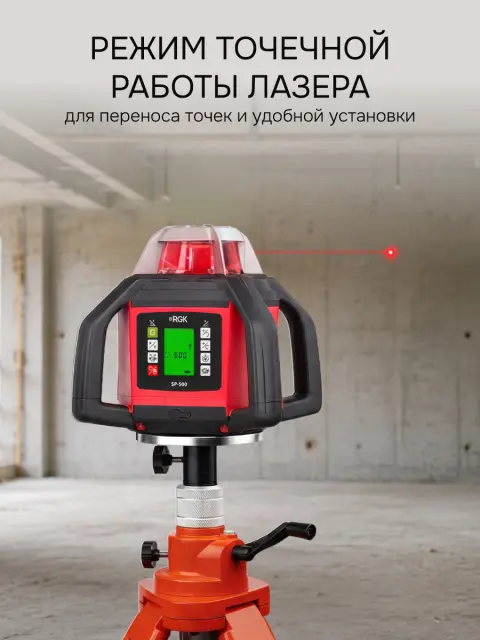 RGK SP-500 + элевационный штатив RGK SH-170 - ротационный нивелир с красным лучом