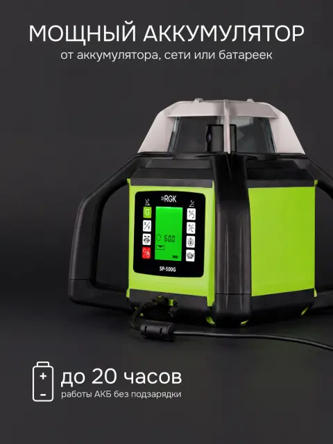 RGK SP-500G с поверкой - ротационный нивелир