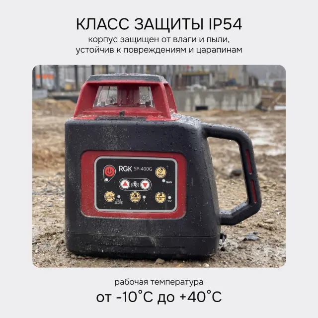 RGK SP-400G - ротационный нивелир (ротационный / зелёный луч / 400м с приемником / ±0,1 мм / АКБ)
