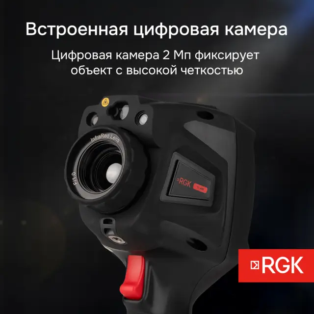 RGK TL-400 с поверкой - тепловизор