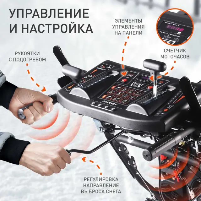 Patriot Сибирь 67 E снегоуборщик управление настройки
