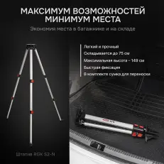 Комплект оптический нивелир AMO 32C + штатив RGK S2-N + рейка AMO S45