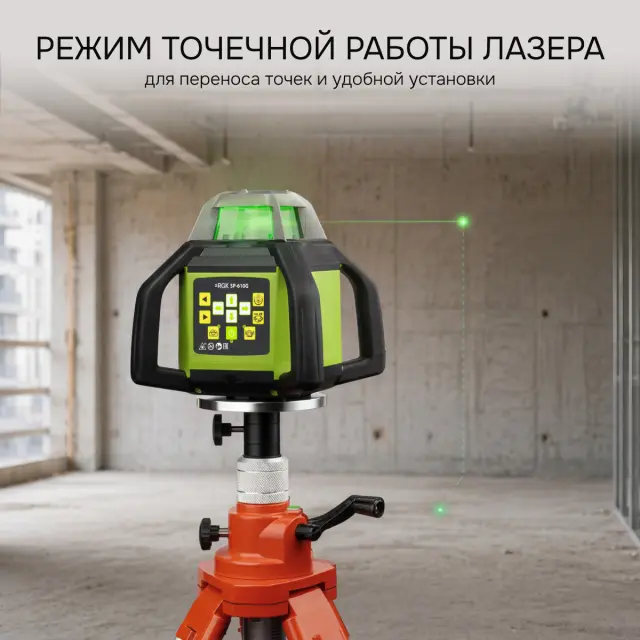 RGK SP-610G - ротационный нивелир (ротационный / зелёный луч / 900м с приемником / ±0,1 мм / АКБ)