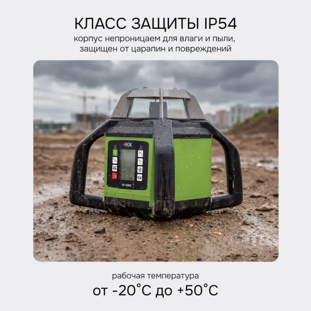 RGK SP-500G - ротационный нивелир (ротационный / зеленый луч / 900м с приемником / АКБ)