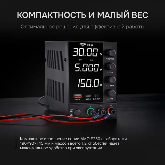 AMO E251 - источник питания