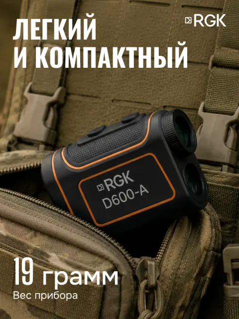 RGK D600-A - оптический дальномер