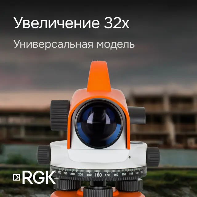 RGK C-32 с поверкой - оптический нивелир