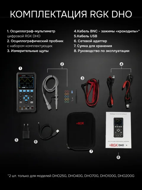 RGK DHO70 - осциллограф - мультиметр