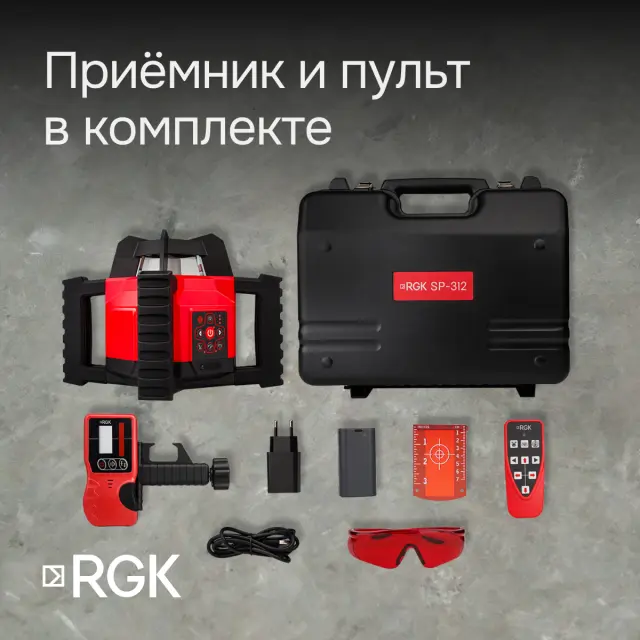 RGK SP-312 + миллиметровый приёмник излучения RGK LD-88 - ротационный нивелир с красным лучом
