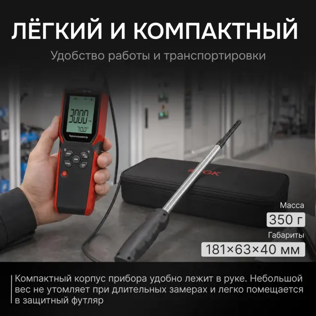 RGK AM-40 - термоанемометр