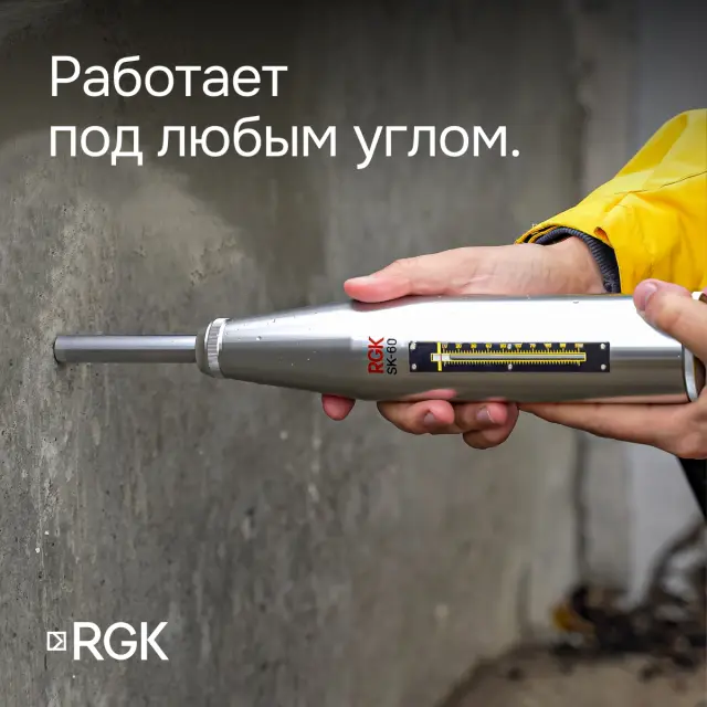 измеритель прочности бетона RGK SK-60 с калибровкой