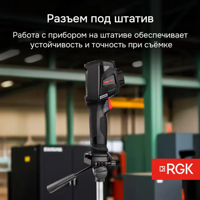 RGK TL-160+ - тепловизор