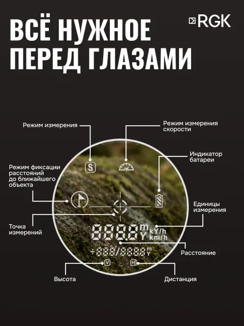 RGK D600-A - оптический дальномер