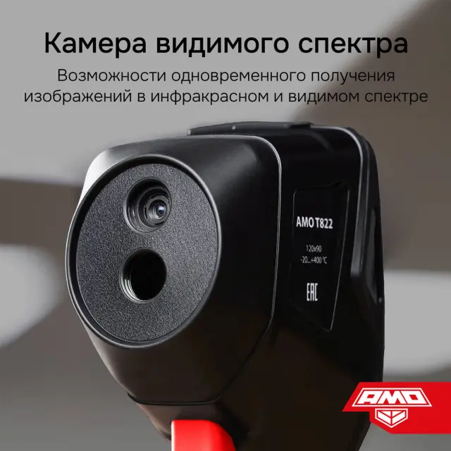 профессиональный Тепловизор AMO T822