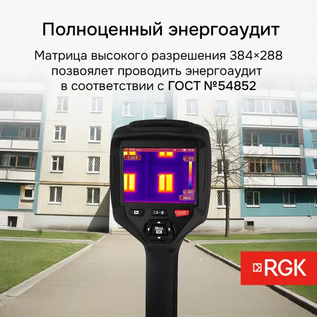 RGK TL-400 - тепловизор