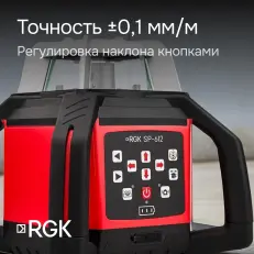 RGK SP-612 + элевационный штатив RGK SH-170 - ротационный нивелир с красным лучом