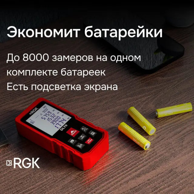 RGK DL70 (с поверкой) лазерная рулетка