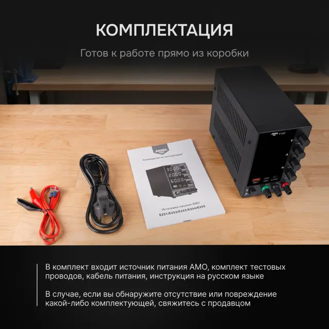 AMO E252 - источник питания