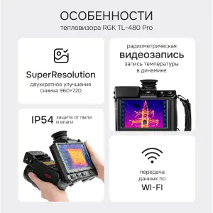 RGK TL-480 Pro - тепловизор