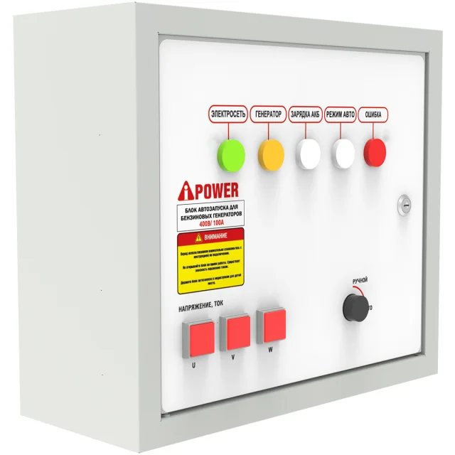 A-iPower 230В/400В 100А 7 пин (29112) - блок автозапуска