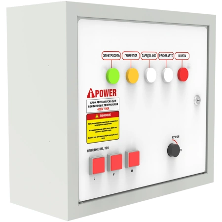 A-iPower 230В/400В 100А 7 пин (29112) - блок автозапуска