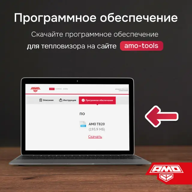 Тепловизор AMO T820