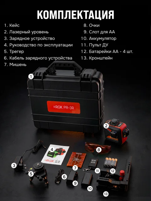 RGK PR-3R + штатив, рейка, приемник - лазерный нивелир 3d с красным лучом