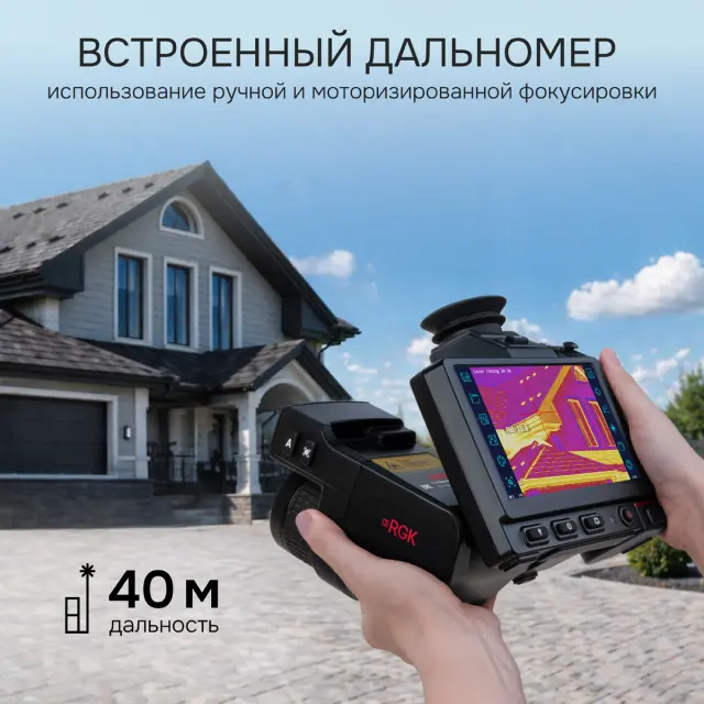 RGK TL-1024 Pro в комплекте с телеобъективом 14° - тепловизор